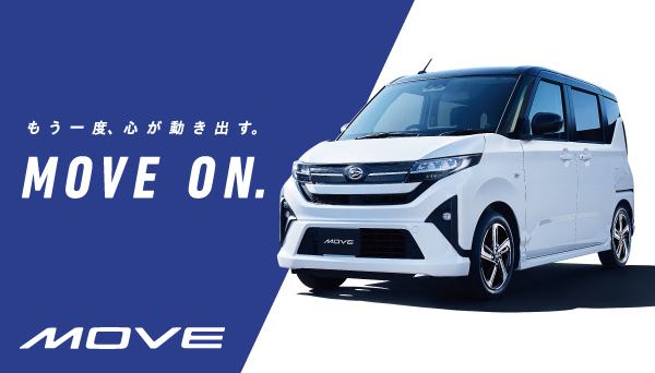 新型ムーヴデビュー記念！発表展示会開催！ | ダイハツ東京